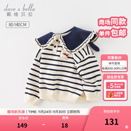戴維貝拉（DAVE＆BELLA）女童毛衣兒童上衣學(xué)院風(fēng)寶寶衣服小童針織衫秋冬新款小童服飾 藍白條紋【現貨】DB4237399 110 cm（建議身高100-110cm）