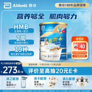 雅培活力加營(yíng)素升級版金裝加營(yíng)素全營(yíng)養配方成人中老年奶粉香草味850g