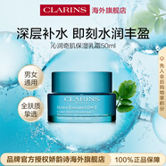 嬌韻詩(shī)Clarins沁潤奇肌乳霜50ml深層鎖水面霜進(jìn)口女生雙12圣誕生日禮物