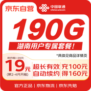 中國聯(lián)通流量卡19元湖南聯(lián)通手機卡電話(huà)卡上網(wǎng)卡全國通非無(wú)限永久大王卡星卡HNLT1