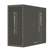 西方建筑史叢書