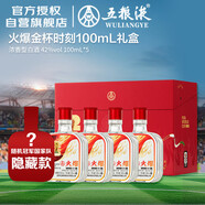 五糧液 火爆精釀小酒 世界杯盲盒 濃香型白酒 42度 100mL*5瓶 禮盒
