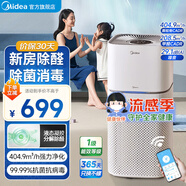 美的（Midea）母嬰空氣凈化器 新房除甲醛除塵除霧霾過(guò)敏原花粉除煙味 99.9%除菌率凈離子家用室內凈化機 【母嬰專(zhuān)用】KJ400G-Z1 Pro