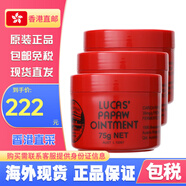 LUCAS' PAPAW OINTMENT澳洲 Lucas Papaw 神奇萬(wàn)用木瓜膏滋潤保濕 澳洲木瓜膏75g*3盒