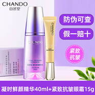 自然堂（CHANDO）凝時(shí)鮮顏肌活精華液40ml勻凈透亮緊致肌膚正品 55g 精華盒裝防偽可查+緊致抗皺眼霜1