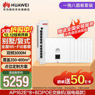 華為全屋wifi6套裝 無(wú)線(xiàn)ap面板3000M千兆雙頻 1拖8全屋路由器ac+ap大戶(hù)型組網(wǎng)AP162E*8+弱電箱款8口POE交換機