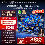 TCL電視 65T7L Ultra 65英寸 QD-Mini LED 蝶翼星曜屏 萬(wàn)象分區 絢彩XDR 3000nits 超薄 國家補貼 T7L