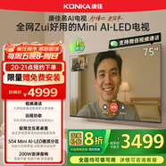 康佳電視75G10 75英寸易AI電視機 MiniLED液晶智能平板 驚鴻芯片 504分區低反屏 以舊換新家電國家補貼