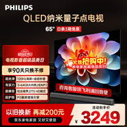 飛利浦（PHILIPS）65英寸 4K超高清智慧護眼屏 QLED量子點(diǎn)120Hz 3+64G智慧AI 液晶平板電視機 65PQF8599/T3 