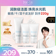 芙麗芳絲（Freeplus）洗面奶套裝男女士氨基酸潔面洗面乳100g+60g*2