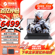 機械革命極光X Pro游戲本 2025新品 旗艦酷睿i7HX 滿(mǎn)血RTX5060/5070 火熱爆款學(xué)生辦公電競設計筆記本電腦 酷睿i7HX/5060/16G+512/180Hz 電競熱銷(xiāo)推薦 超刷新