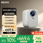 小米投影儀Redmi Lite版 投影儀家用 智能家庭影院  無(wú)感對焦 無(wú)感校正 1080P物理分辨率 MIUI系統