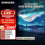 三星（SAMSUNG）85DU8000 85英寸 平板液晶AI電視 超薄4K 無(wú)開(kāi)機廣告 UA85DU8000JXXZ 二級能效補貼【國家補貼】