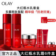 OLAY玉蘭油二代大紅瓶水乳套裝提拉緊致補水舒緩護膚品送禮 水150+50+乳100+35+霜50+14大牌品質(zhì)