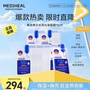 美迪惠爾升級款水潤光澤面膜60片補水保濕改善暗沉熬夜肌禮物出游必備