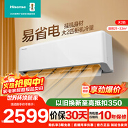 海信（Hisense）易省電 大2匹/大3匹 空調掛機AI省電 冷暖變頻 大風(fēng)量 新一級客廳壁掛式智控K210 大2匹 一級能效 【新品】50E280 電子膨脹閥 享壓縮機10年包修+首年換新