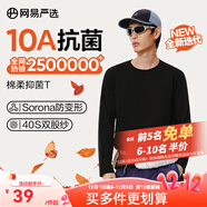 網(wǎng)易嚴選25新品長(cháng)袖T恤10A抗菌萬(wàn)能打底衫不易變形男女同款 四季款長(cháng)袖-黑色 L