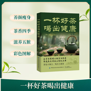 一杯好茶喝出健康 茶包小偏方 喝出大健康 有益于身心調養的各式茶飲針對四季調理愛(ài)美女性上班族旅行族 做好日常保健保持身體健康