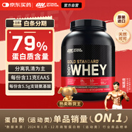 ON金標乳清蛋白粉5磅 雙重巧克力味 美國進(jìn)口 79%蛋白 分離乳清為主