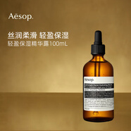 伊索輕盈精華露100ml 無(wú)油平衡 清爽控油生日禮物