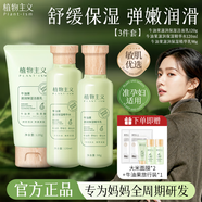 植物主義水乳套裝補水保濕護膚品抗皺緊致清爽不油膩女士準孕婦適用禮物 【3件套】潔面120g+精華水120ml+精華乳98g
