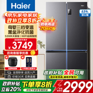 海爾（Haier）539升冰箱雙開(kāi)門(mén)十字四開(kāi)門(mén)一級能效變頻節能黑金凈化抗菌家用電冰箱 家電國家補貼 539升大容量+一級能效更省電+黑金凈化抗菌