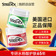 STRIDEX美國進(jìn)口水楊酸棉片組合裝(溫和型+加強型)55片*2 控油深層清潔