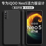顧京 vivo iqoo neo5活力版手機殼新款5G液態(tài)硅膠鏡頭全包圍防摔超薄簡約男女保護套 iQOO Neo5活力版【靜夜黑】單殼