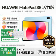 華為MatePad SE 11英寸 華為平板電腦影音娛樂學生護眼屏教育學習考研辦公游戲鴻蒙平板性價比 活力款丨8+128G WiFi版 星海藍 官方標配 官方標配+【下單豪禮】+【曬單好禮】