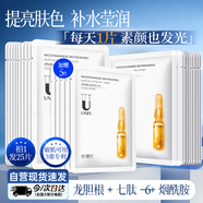 優(yōu)理氏 煙酰胺提亮補水保濕面膜熬夜 提亮膚色修護敏感肌舒緩男女通用