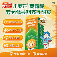 【3盒裝】小葵花賴(lài)氨肌醇維B12口服溶液90ml/盒 賴(lài)氨酸缺乏 生長(cháng)發(fā)育不良 食欲缺乏