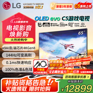 LG電視機C5系列 42英寸OLED42C5XCA 4K超高清全面屏專(zhuān)業(yè)旗艦電競游戲 120Hz高刷 適配PS5 65英寸 【大屏顯示高刷電視】