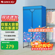 格力（GREE）【許我耀眼推薦】干衣機烘干機家用烘衣服衣柜式嬰兒衣服高溫殺菌消毒烘衣機脫水機NFA-12A-WG