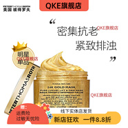 彼得羅夫（PETERTHOMASROTH）【官方】美國彼得羅夫24K黃金面膜提升緊致抗皺面膜 提亮膚色收縮 金色150ML正裝 保質(zhì)期26.08