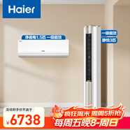 海爾（Haier）空調套裝 掛機立式柜機（一室一廳） 新一級能效變頻冷暖 家用節能套裝 一套購齊 家電以舊換新