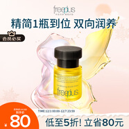 芙麗芳絲（Freeplus）精華液臻調雙攻液早晚保濕男女士30ml