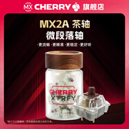 CHERRY MX櫻桃軸體MX2A軸客制化青軸靜音軸紅軸茶軸黑軸紅軸速度銀軸玉軸機械鍵盤(pán)開(kāi)關(guān) MX2A 茶軸RGB 【20顆 | 塑料罐裝】