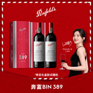 奔富（Penfolds）Bin389赤霞珠設拉子紅葡萄酒750ml*2支 雙支裝 正品行貨 