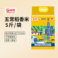 儷恩有機五常大米10斤原糧稻花香2號稻香米19266真空五常2.5kg 五常稻香米5斤（GB/T19266）