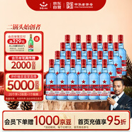 紅星二鍋頭 藍瓶綿柔8陳釀 清香型白酒 53度 250ml*24瓶 整箱裝口糧酒
