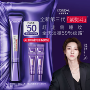 歐萊雅[徐明浩推薦]紫熨斗眼霜30ml全臉淡化細紋保濕護膚品禮物