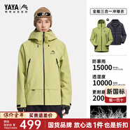 鴨鴨【王一博同款】冰殼羽絨服女三合一外套男戶(hù)外三防保暖旅游登山服 蘋(píng)果綠色-YE5B00271XH 【王一博明星新款/四季可穿】 S