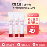 資生堂（Shiseido）悅薇水乳中樣 珀翡緊致亮膚水乳精華面霜旅行套裝 資生堂紅妍眼部精華露5ml*3