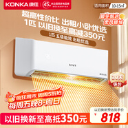 康佳（KONKA）1匹/大1.5匹 新五級能效 獨立除濕 臥室出租房宿舍 家用商用 壁掛式空調掛機 1匹 五級能效 【冷暖雙控 以舊換新】 支持以舊換新