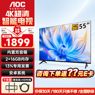 AOC 電視機4k超高清 監控顯示屏智能語(yǔ)音助手液晶超薄微邊框家用臥室客廳平板電視 55英寸 55U8+壁掛架/桌面支架