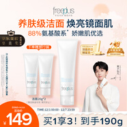 芙麗芳絲（Freeplus）洗面奶男女士氨基酸潔面乳150g