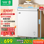 容聲（Ronshen）145升微霜小冰柜家用冷藏冷凍轉換臥式冷柜一級能效節能省電母乳小冰箱BD/BC-145E10HNLAJ國家補貼