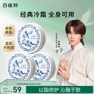 百雀羚滋潤型護膚脂大號冷霜雪花膏經(jīng)典【國貨】保濕滋潤品質(zhì)國貨 【青花瓷版】小藍罐護膚脂56g*3