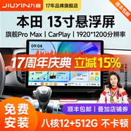 九音適用本田飛度CRV思域雅閣奧德賽汽車(chē)中控大屏導航倒車(chē)影像一體機 6】旗艦Pro Max（7870-8核6+128G 導航主機+1080P倒車(chē)影像+AR記錄儀+安裝