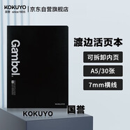 國譽(yù)(KOKUYO)Gambol渡邊A5活頁(yè)本可拆卸筆記本子商務(wù)記事本7mm橫線(xiàn) 30張 黑色 WCN-FR1031N